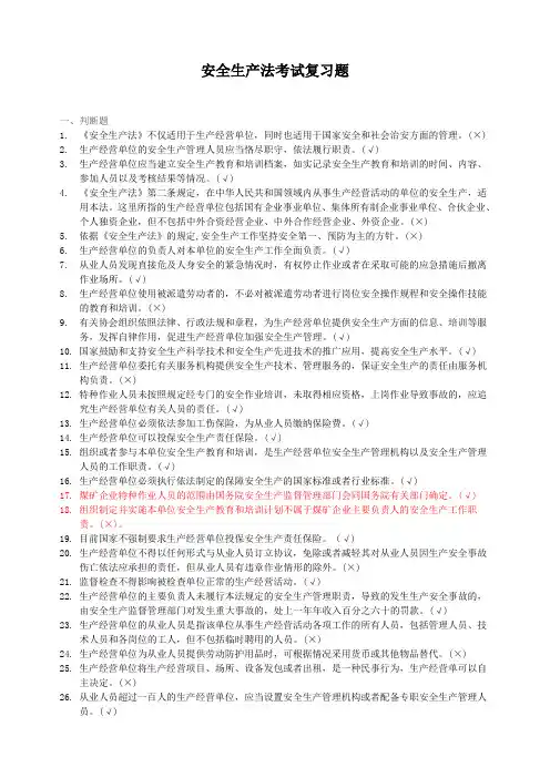 2018安全生产法考试题带答案