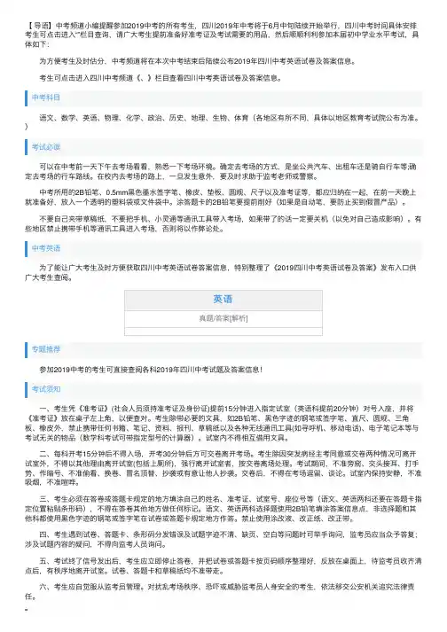 2019年四川中考英语试卷及答案