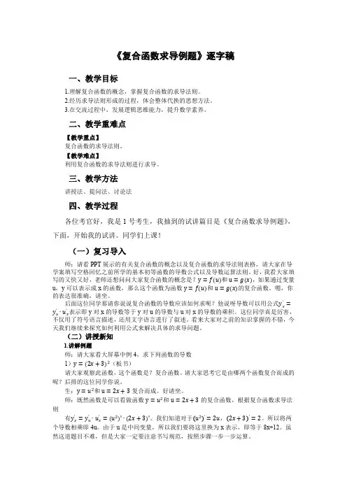 高中数学《复合函数求导例题》逐字稿