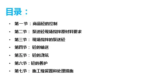 混凝土工程课件PPT课件可编辑全文