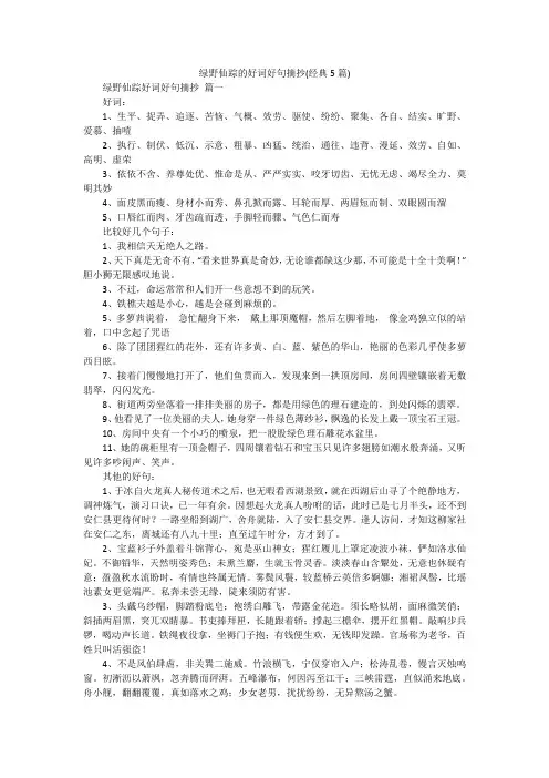 绿野仙踪的好词好句摘抄(经典5篇)
