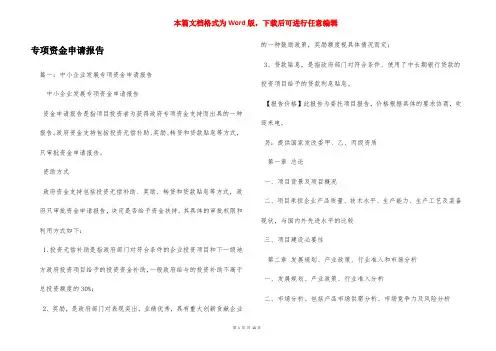 专项资金申请报告