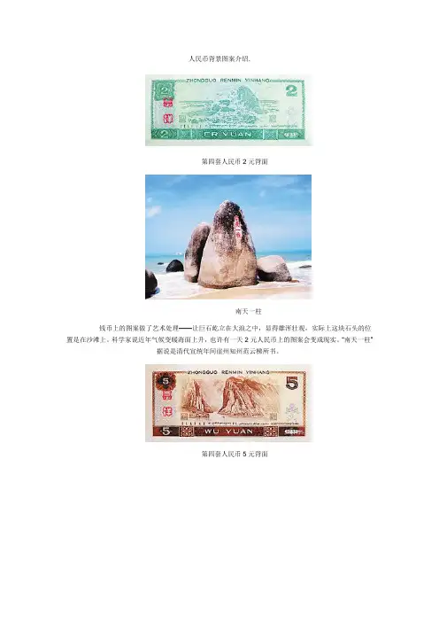 人民币背景图案详细介绍图