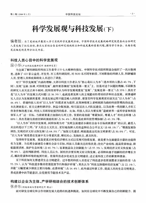 构建以企业为主体、产学研相结合的技术创新体系