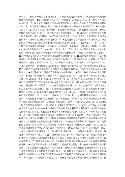 工程经济学