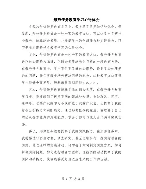 形势任务教育学习心得体会