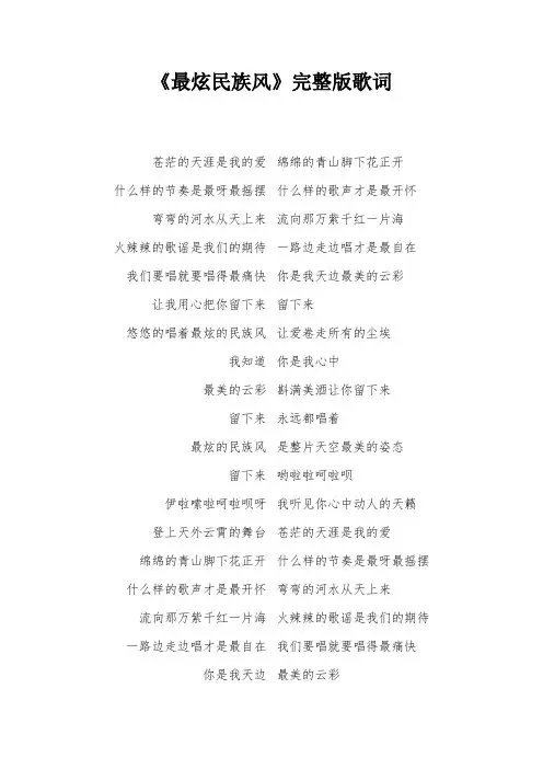 《最炫民族风》完整版歌词