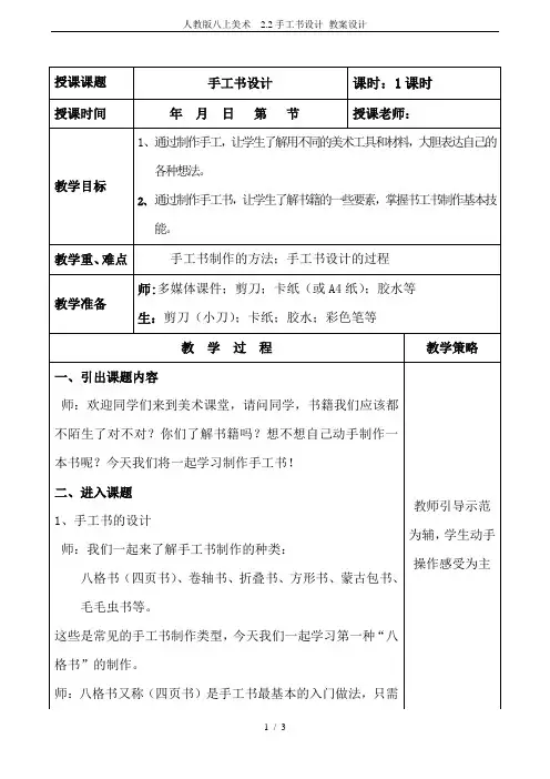 人教版八上美术  2.2手工书设计 教案设计