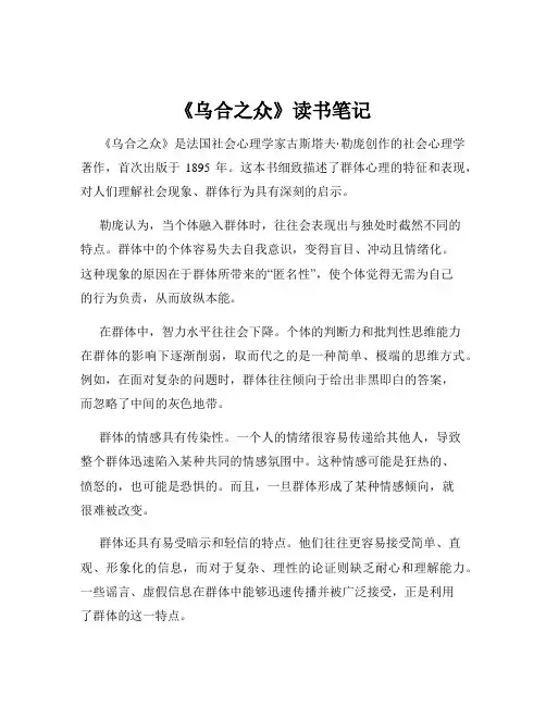 《乌合之众》读书笔记