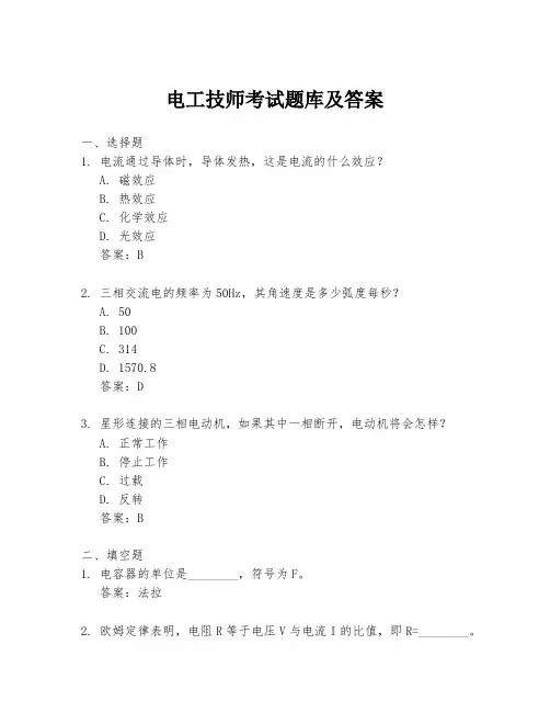 电工技师考试题库及答案