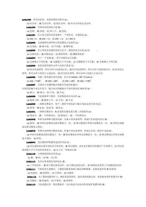 11059职业技能鉴定指导书第二版中级工4