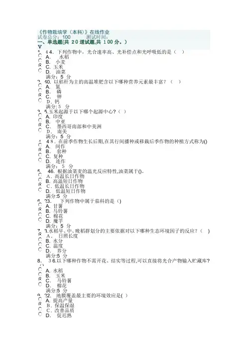 自-2015春季川农专升本网上作业及答案 