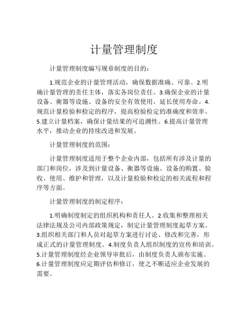 计量管理制度