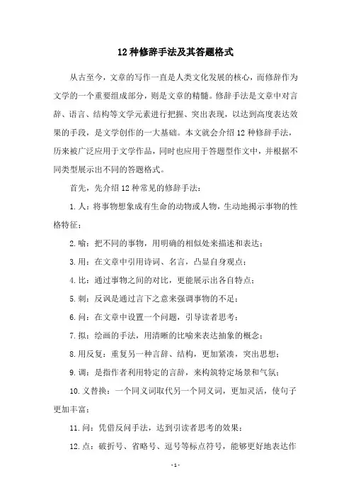 12种修辞手法及其答题格式