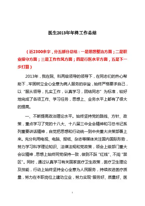 医生2013年年终工作总结