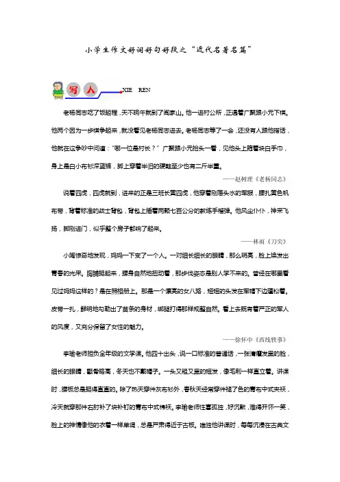 小学生作文好词好句好段之“近代名著名篇”