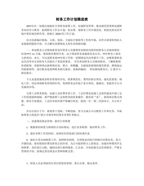财务工作计划推进表