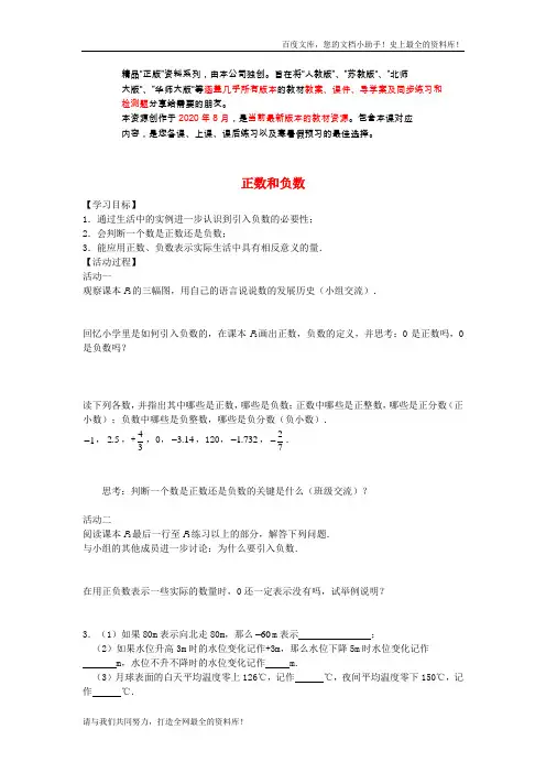 正数和负数(第1课时) 精品导学案新人教版