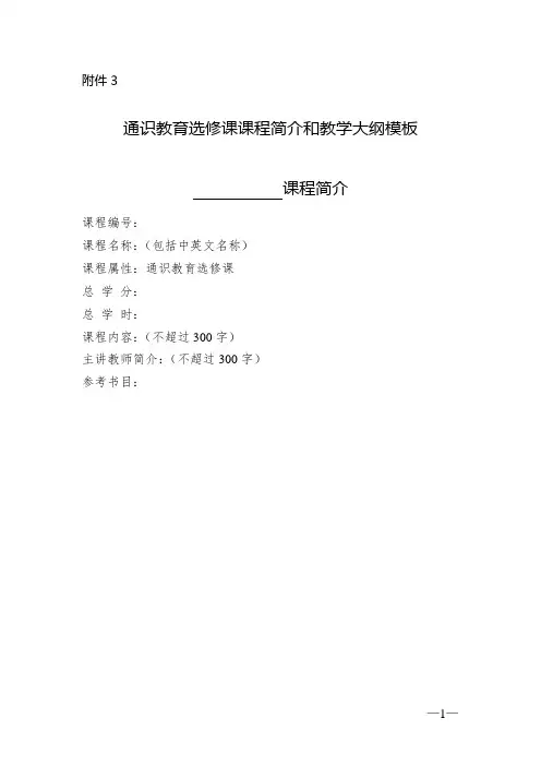 内蒙古大学课程简介和教学大纲模板