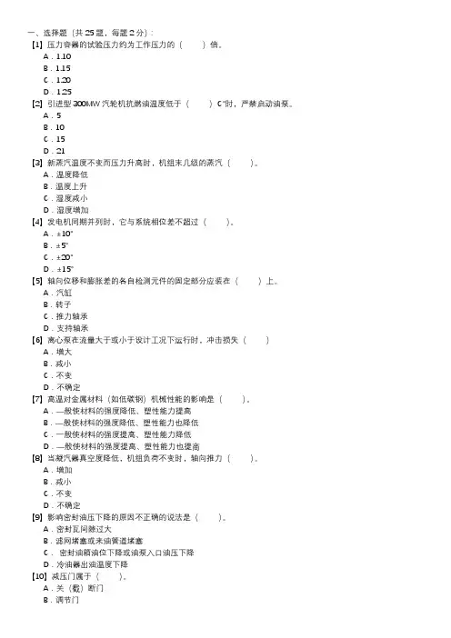 职业技能试卷 — 汽轮机运行值班员(第048套)