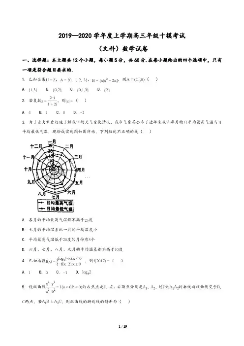 河北省衡水中学2019-2020高三第十次模拟考试数学(文)试题(解析版)