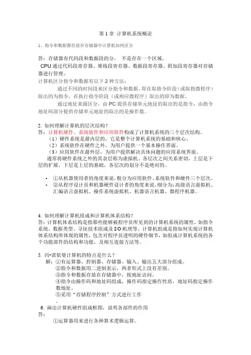 计算机组成原理作业1-10章答案(唐朔飞)