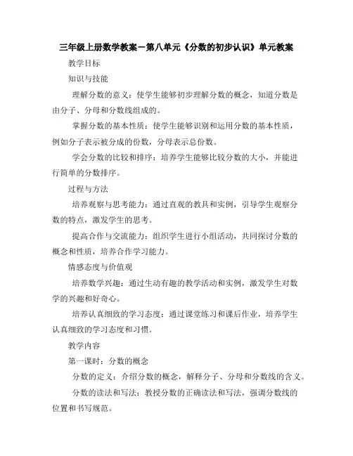 三年级上册数学教案-第八单元《分数的初步认识》单元｜人教新课标