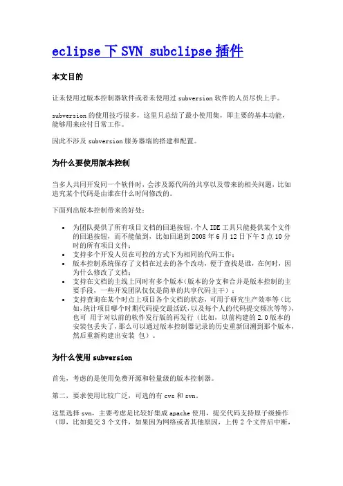 eclipse下SVN subclipse插件(图解)