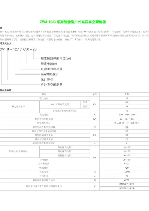 ZW8-12C系列智能型户外高压真空断路器