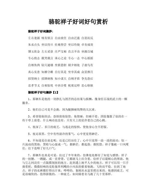 骆驼祥子好词好句赏析