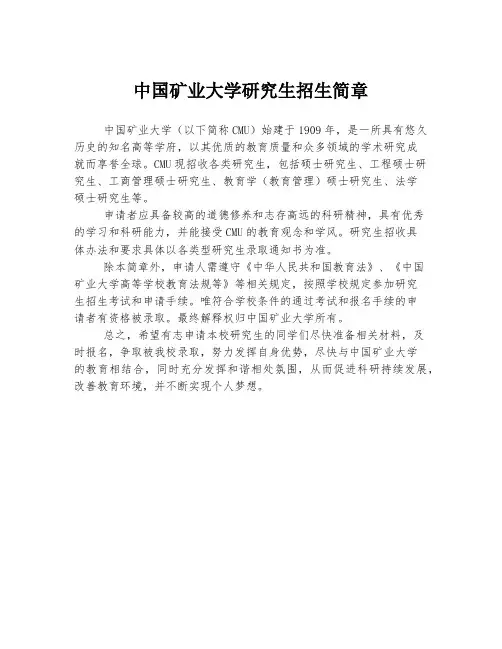 中国矿业大学研究生招生简章