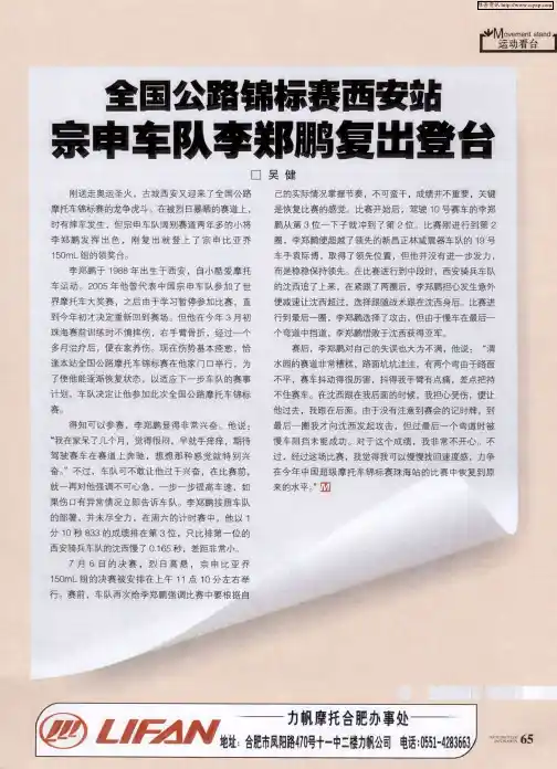全国公路锦标赛西安站宗申车队李郑鹏复出登台
