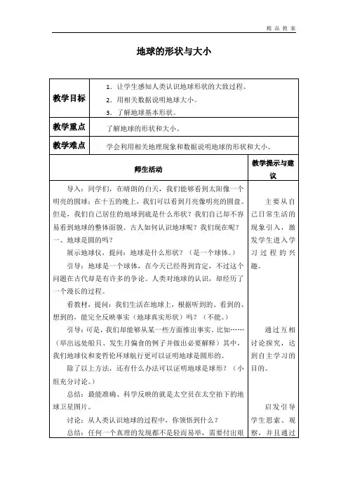 粤人版七年级地理上册全套教案