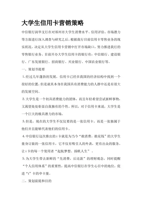 大学生信用卡营销策略