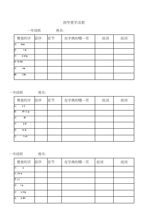 一年级下册一年级音序查字练习