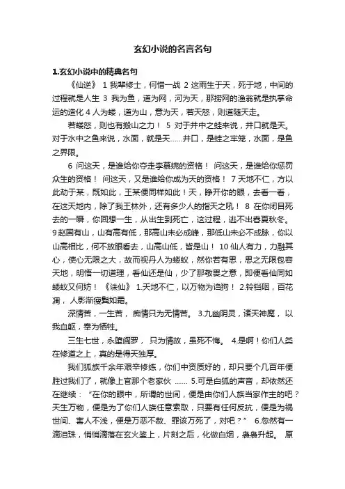 玄幻小说的名言名句