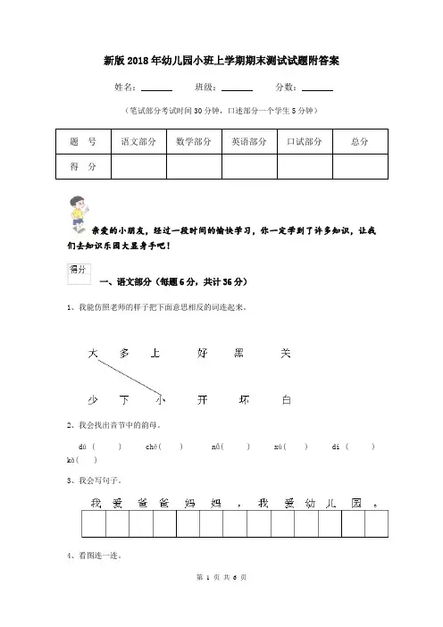新版2018年幼儿园小班上学期期末测试试题附答案