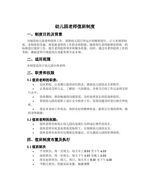 幼儿园教师值班制度