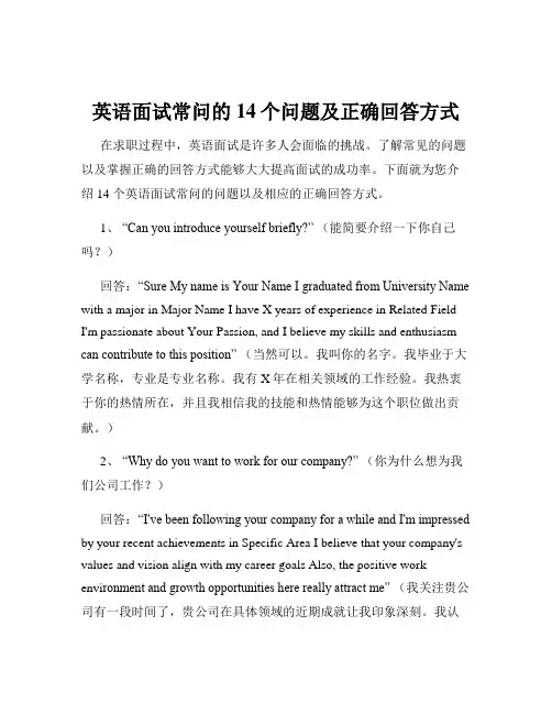 英语面试常问的14个问题及正确回答方式