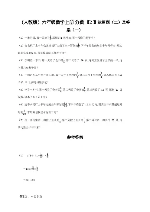 (人教版)六年级数学上册 分数应用题(二)及答案(一)
