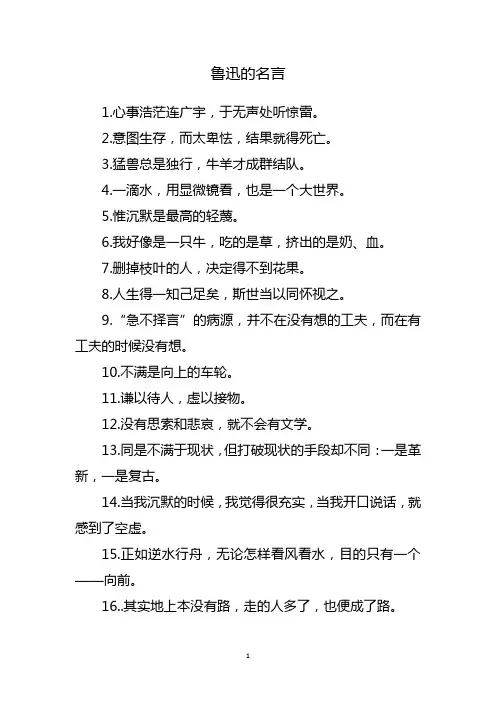 鲁迅的五句名言。