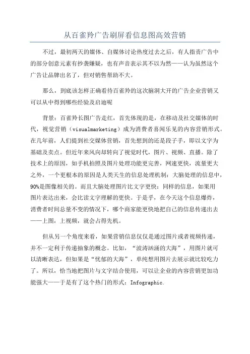 从百雀羚广告刷屏看信息图高效营销