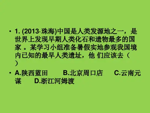 七年级历史知识竞赛题