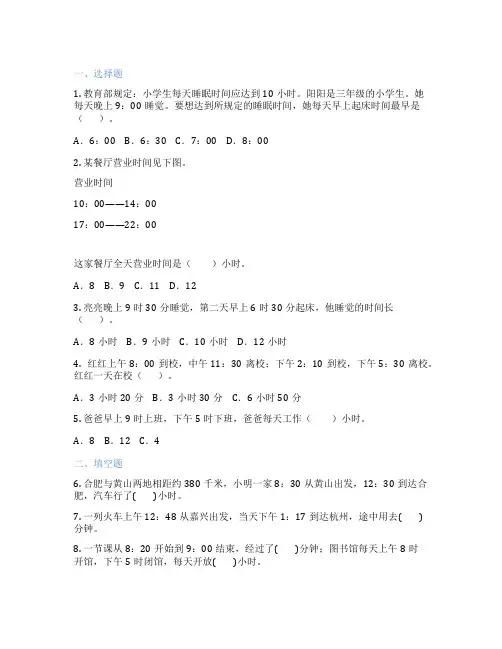 24时计时法时间的计算 小学数学 随堂作业