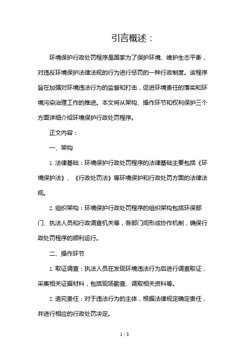 环境保护行政处罚程序2024