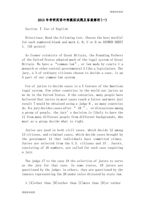 2015年考研英语冲刺模拟试题及答案解析(一) .doc
