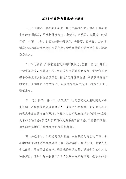 2024年廉洁自律承诺书范文(五篇)