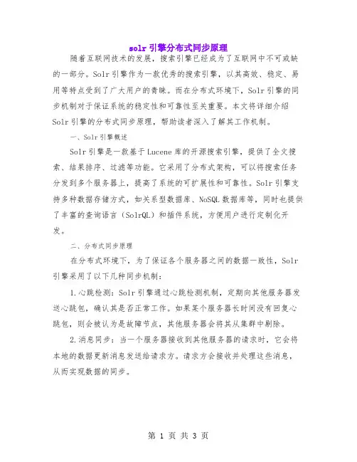 solr 引擎 分布式 同步 原理