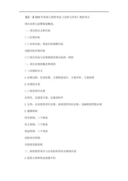 2020年咨询工程师考试《分析与评价》教材考点(最新)