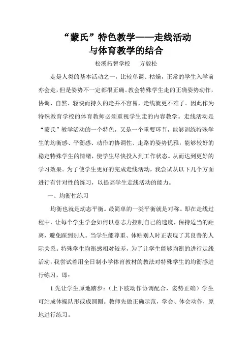 “蒙氏”特色教学——走线活动